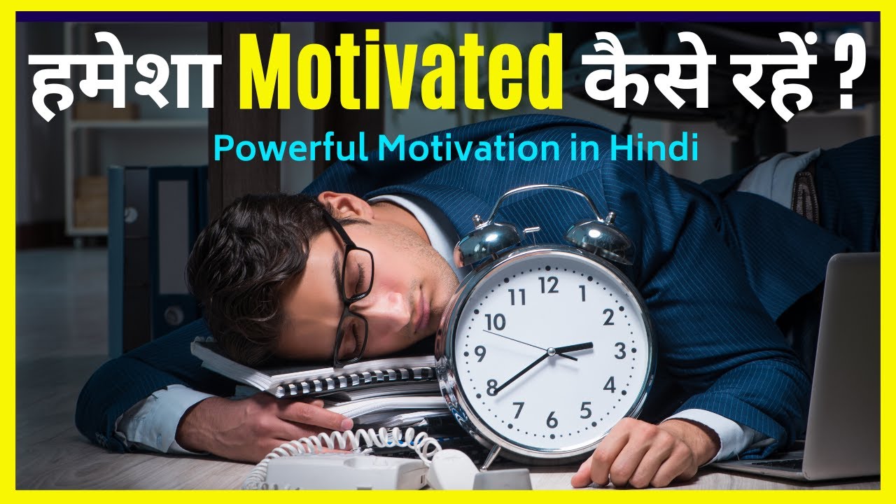 How to stay motivated all the time? Powerful Motivational Video in ...