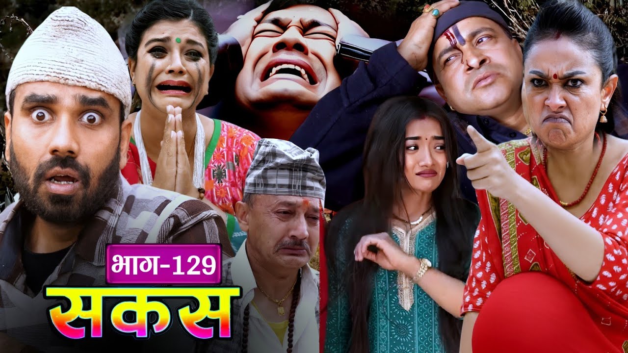 Sakas Serial-129 | Nepali Social Episode | Sakas Latest Epi | Raju Master Tv February 11, 2026