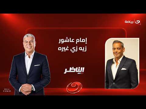 Hany Ramzy shares his thoughts on Al Ahly's win today against Uganda's Kitara and asks a surprisi...