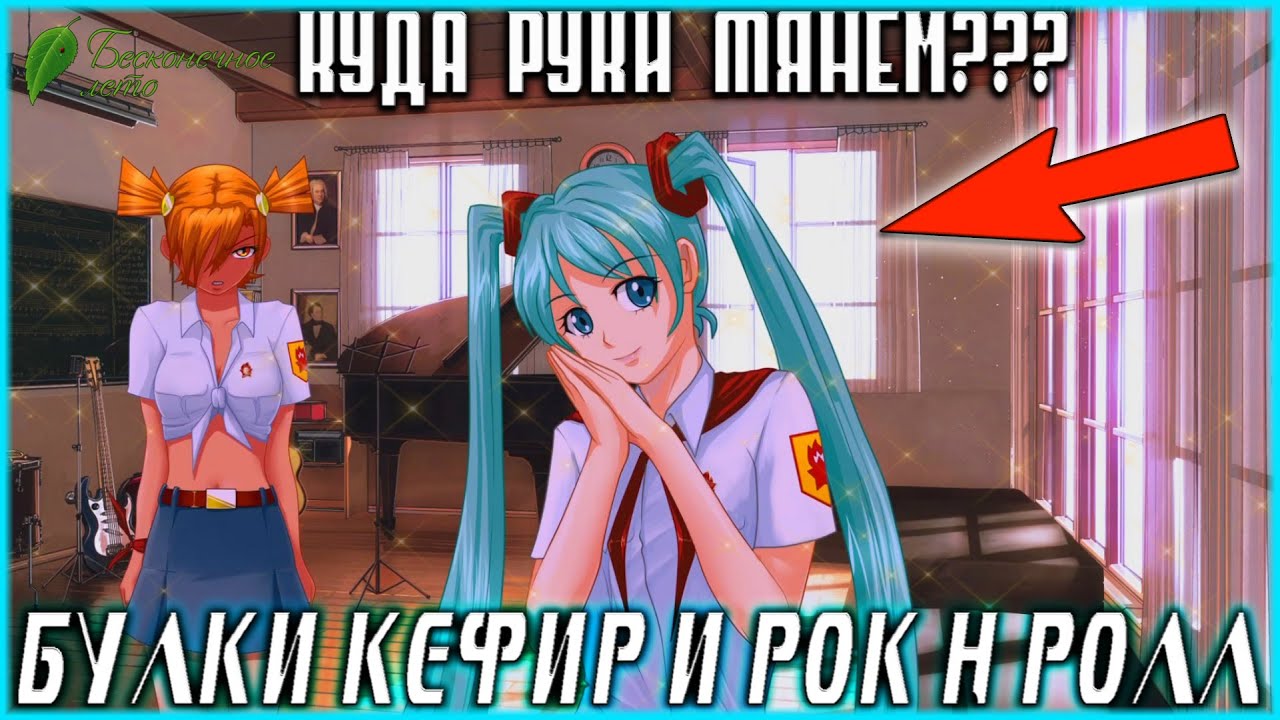 Булки кефир и рок н ролл бесконечное лето схема