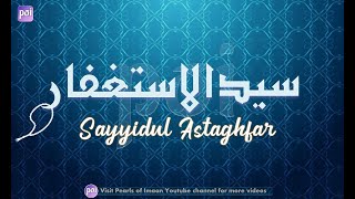Sayyidul Istighfar | 100 TIMES  سيد الاستغفار مكرر -
