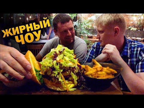 Видео: FAT CHOW. Славный обзор. Когда рёбра на десерт...