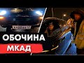 Нарушители с блатными номерами из Калуги // Держим обочину на МКАД