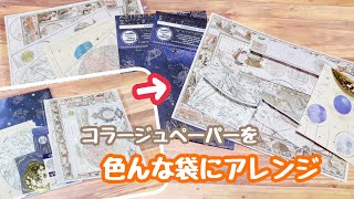 Seriaのコラージュペーパーを袋にアレンジ - YouTube