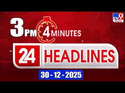 4 Minutes 24 Headlines | 3 PM | 30-12-2025 - TV9 - TV9