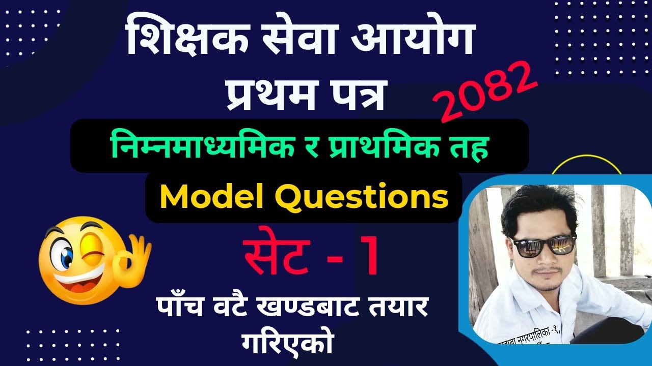 shikshak sewa aayog model question set - 1 | Basic Level tsc preparation 2082 | SiyaTharu