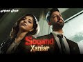 Sogand Ft Xaniar Avaz Shodi Ali Yasini Ft The Don Cover سوگند و زانیار عوض شدی هوش مصنوعی 