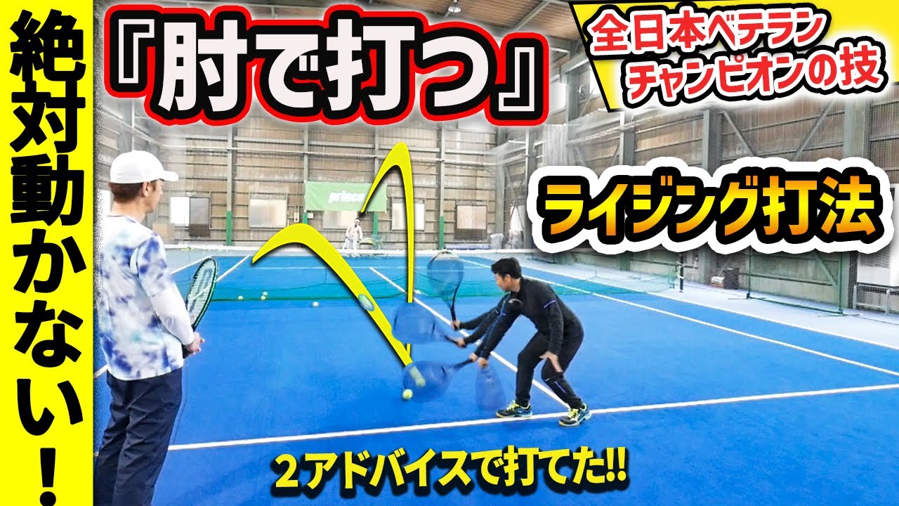 【ダブルス】ライジングは肘で打つ！２ポイントで打てる簡単ライジング『40歳からの男子ダブルス』