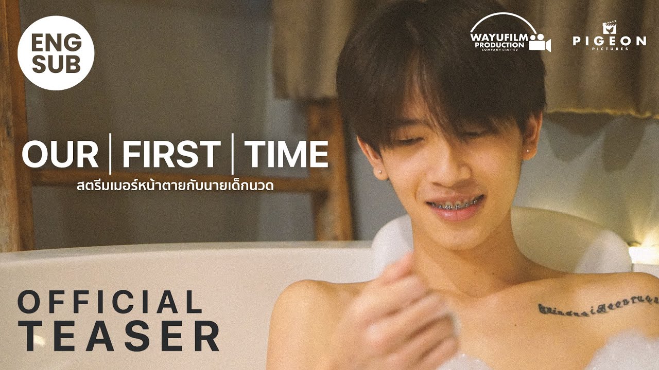 [OFFICIAL TEASER] "OUR FIRST TIME สตรีมเมอร์หน้าตายกับนายเด็กนวด" (P'Klong & N'Night) [ENG SUB]