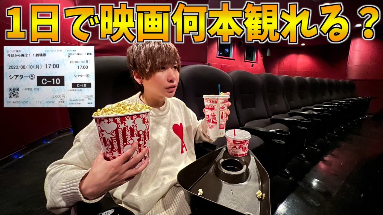 【検証】映画館に1日中いたら何本観ることができる？(スパイダーマン,呪術廻戦,ゴーストバスターズ)