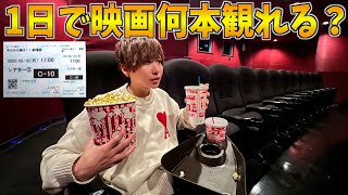 【検証】映画館に1日中いたら何本観ることができる？(スパイダーマン,呪術廻戦,ゴーストバスターズ)