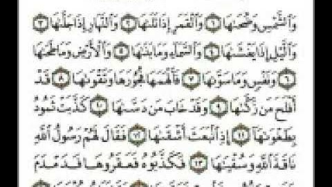 سورة الشمس كاملة الشيخ احمد العجمي