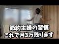 【誰も教えてくれない】主婦のお金を生む時間の使い方/マジで人生変わる【節約術】