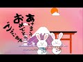 動く年賀状動画2023年　あけましておめでとうございます　年賀状グリーティング動画　☆卯年☆