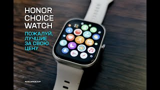 Honor Choice Watch - распаковка за 30 секунд