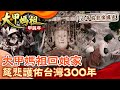 【珍貴影像】《大甲媽祖回娘家》50年前紀錄片曝光！慈悲護佑台灣300年！  @CtiNews  @CtiTv