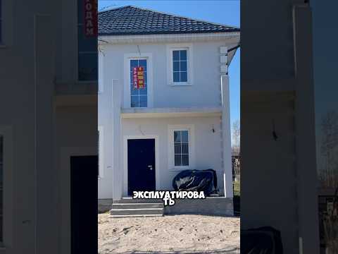 СВОЙ ДОМ ИЛИ