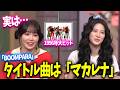 【LE SSERAFIM】新曲BOOMPALAは日本でも流行したあの曲のサンプリング【日本語字幕】