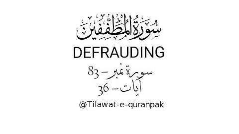 Surat Al-Mutaffifin |  Defrauding-  83 | Qari Bilal | سورة المطففين | Surah Mutaffifeen Full