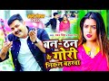  ban than ke gori nikala baharawa  pawan singh priyanka singh  bhojpuri holi song 2024