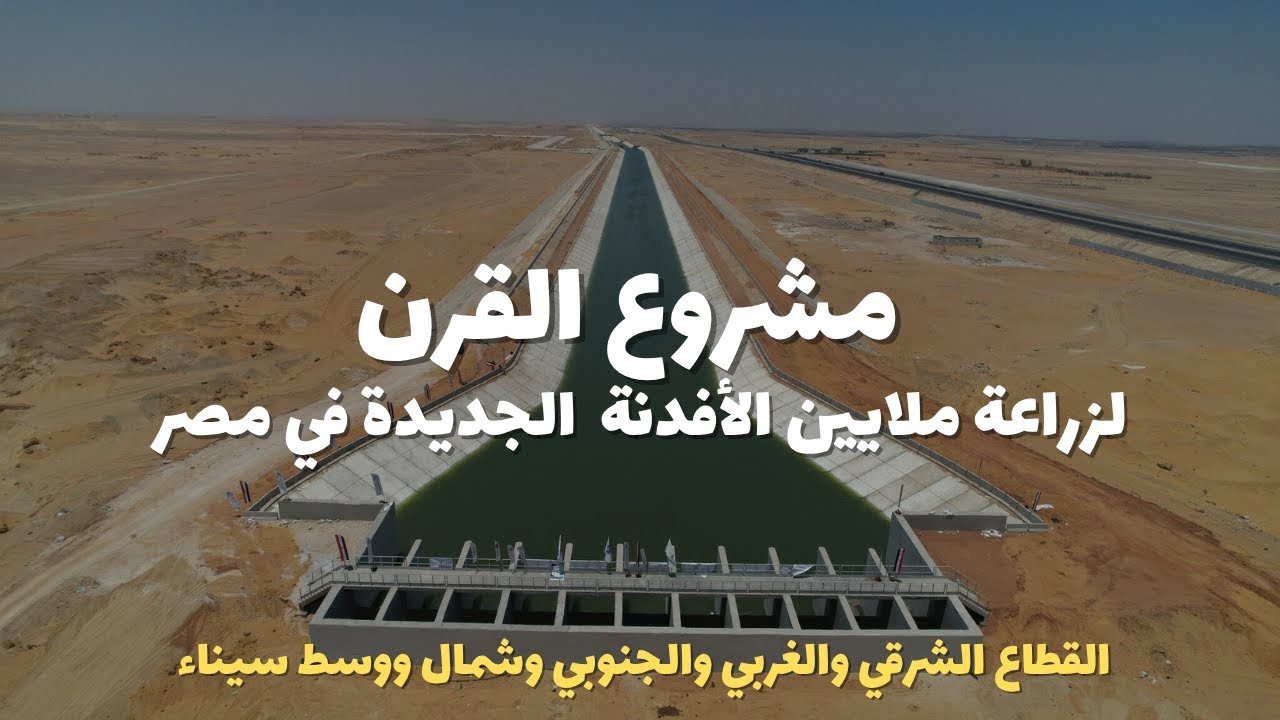 تصوير درون | تعرف على حجم الأعمال المنفذة لزراعة ملايين الأفدنة الجديدة بصحاري مصر