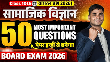 bihar board class 10th social science | 10th objective Question 2026 | matric Exam 2026 | bseb class