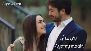 Ayşe & Ferit - Final - Ayamy maaki//فريد & عائشة - النهاية - ايامي معاكي - كلمات