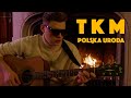 Tkm  polska uroda official