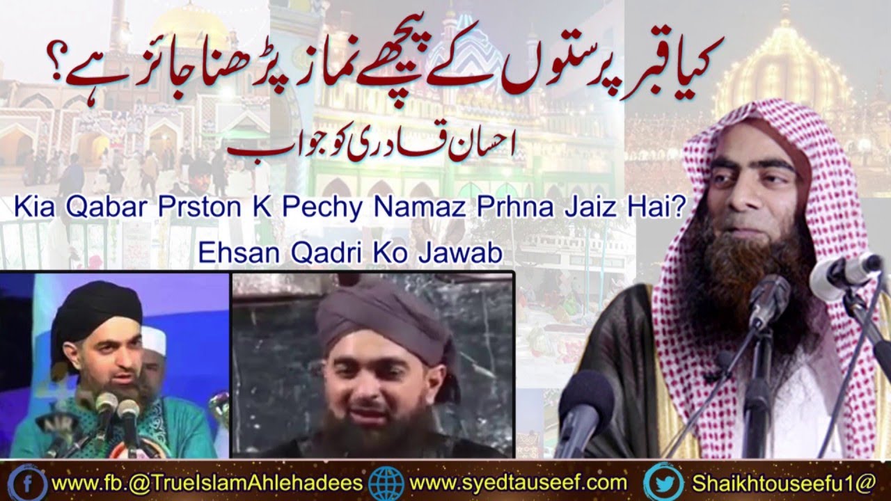 Kya Qabar Parast Kay Pichay Namaz Parhna Jayez Hai? Ehsan Qadri Ko Jawab  ¦ Sheikh Tauseef Ur Rehman