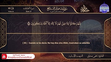 سورة #الصافات 🌸 القارئ | يحيي صدقي 🌸 برواية : ورش 🌸 El Corán está traducido al español