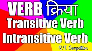 Verb - Transitive, Intransitive, Sentence Structure/ Pattern, simple, compound verb