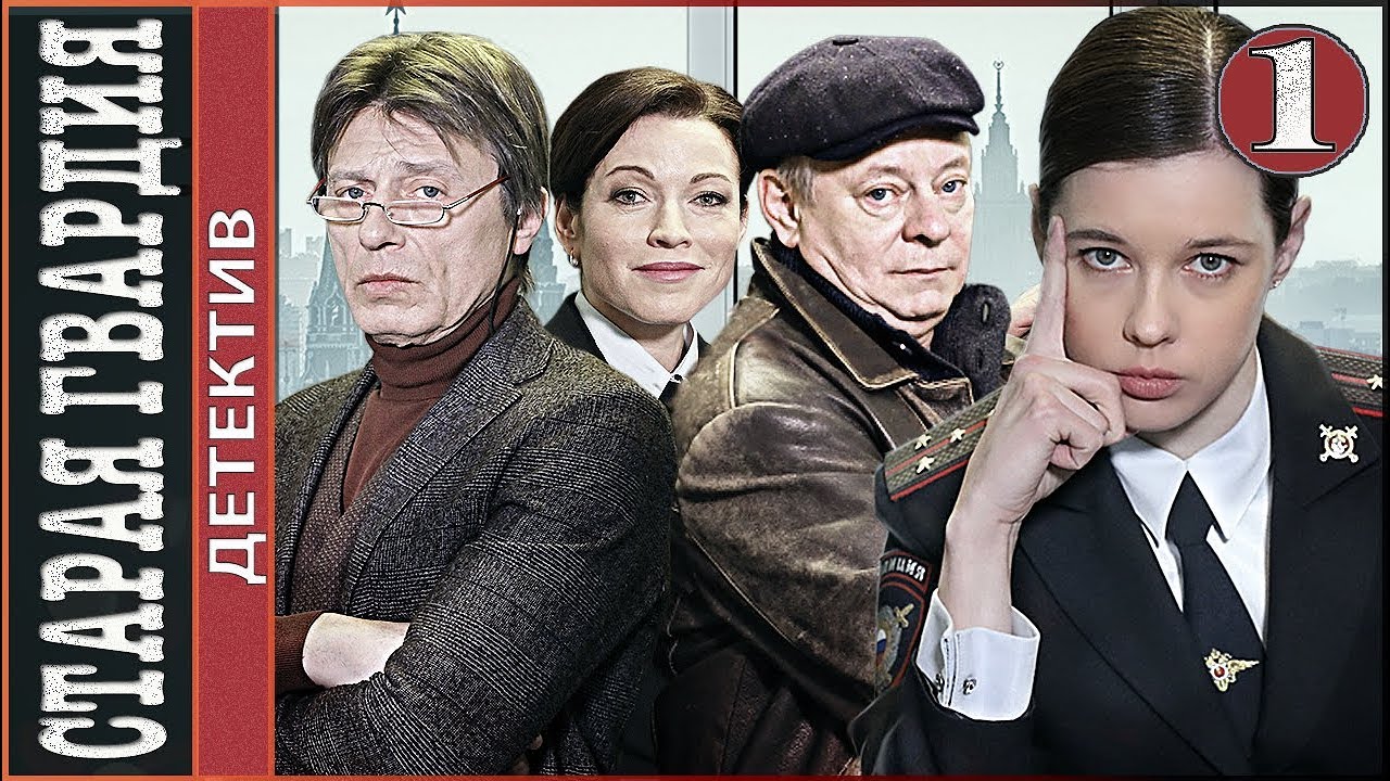 Старая гвардия сериал 2019 ютуб