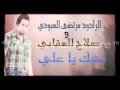 مرتضى العبودي احبك يا علي 2015 روووووعة YouTube 
