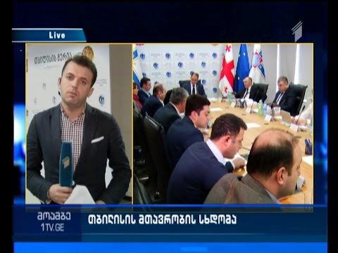 რა სახის ცვლილებები იგეგმება მერიაში