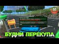 БУДНИ ПЕРЕКУПА на МОРДОР РП #1 | ПЕРЕПРОДАЖА | ЗАРАБОТОК НА MORDOR RP | SAMP MOBILE