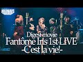 "Fantôme Iris 1st LIVE -C'est la vie!-" Digest Video