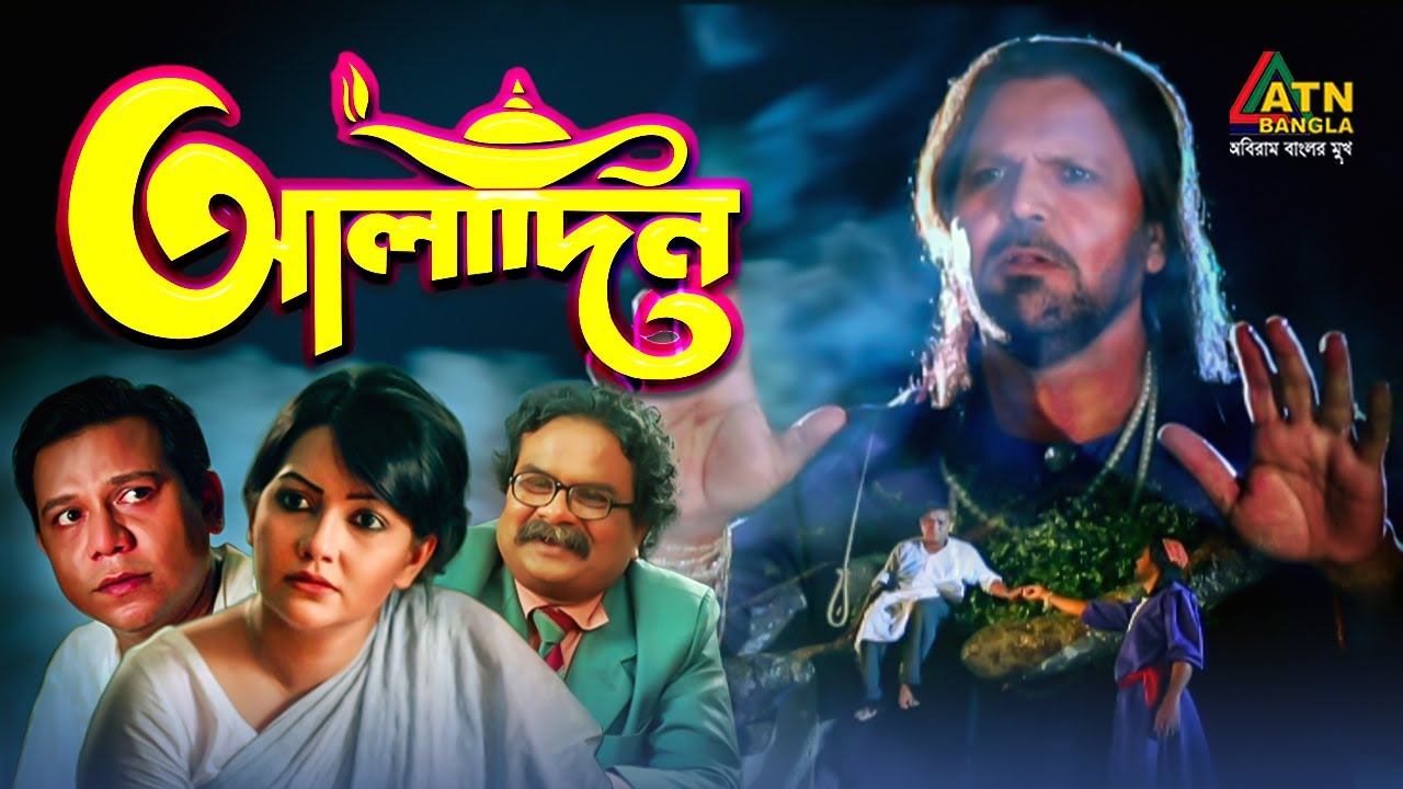 Aladin | আলাদিন | Tarik Anam Khan | Shatabdi Wadud | Nowshin Nahrin | Bangla Natok