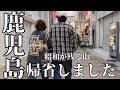 妻の実家に3泊しました。