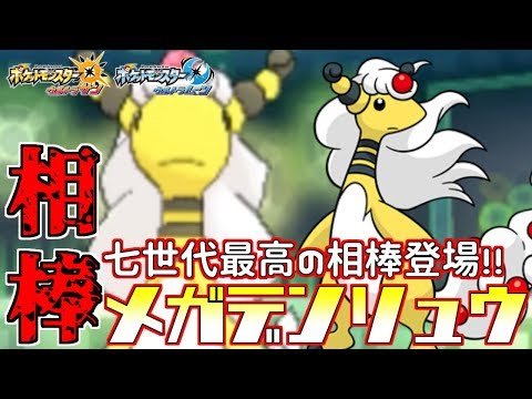 Usum メガデンリュウのおぼえる技 入手方法など攻略情報まとめ ポケモンウルトラサンムーン 攻略大百科