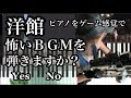 バイオハザード1 洋館BGM 耳コピ 簡単 無料楽譜ありResident Evil The Mansion Incident background music Keyboard Tutorial
