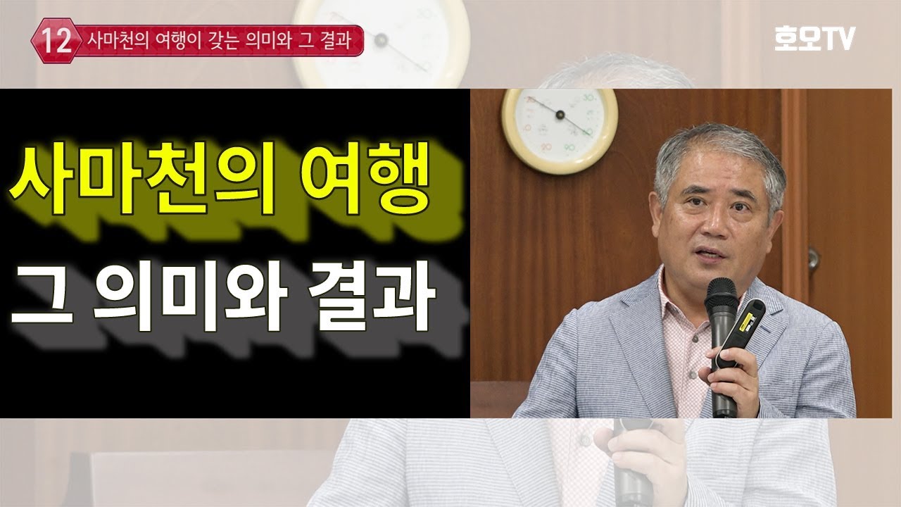 [사마천 사기] 사마천의 여행이 갖는 의미와 그 결과