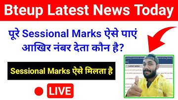 अच्छा Sessional Marks ऐसे पाएं 2024 | Polytechnic Sessional Marks Rules/Bteup Sessional Marks Rules