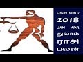 புத்தாண்டு 2018 Jan Apr துலாம் ராசி பலன்-Siththarkal Manthiram- Sithar- ...