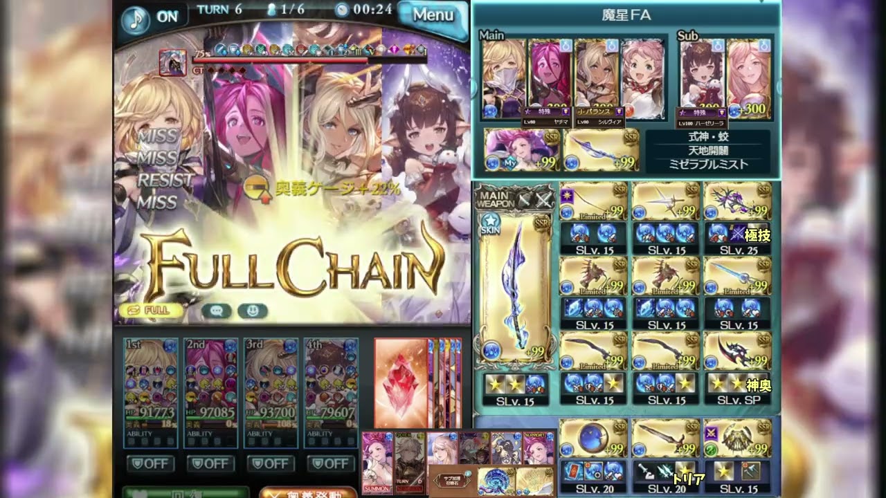 【ソロ称号】 魔星の試練 フルオート【グラブル】