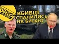 Росіяни видали плани нових злочинів та спалились із ударом по Краматорську «Точкою У»