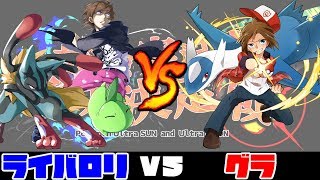 ポケモンusum大会 最強実況者全力決定戦予選 ライバロリvsグラ Youtube