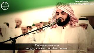 Ра'д Мухаммад аль-Курди - Сура 7 "аль-А'раф" (Преграды), аяты (96-103)