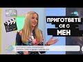 ПРИГОТВЕТЕ СЕ С МЕН: НА ГОСТИ В НОВА ТВ