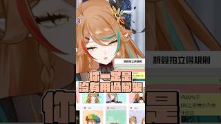 鏡頭掉下來 #vtuber #shorts #vtuberclip #台v #vtuber中文 #有趣