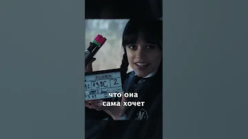 💃🏽Почему Танец Уэнсдей Повторяет Весь Мир?🤷🏻‍♀️ #shorts